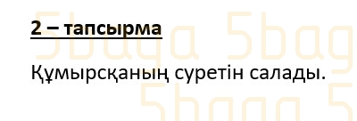 Казахский язык (Часть 2) Даулеткереева Н. 4 класс 2019 Упражнение 2