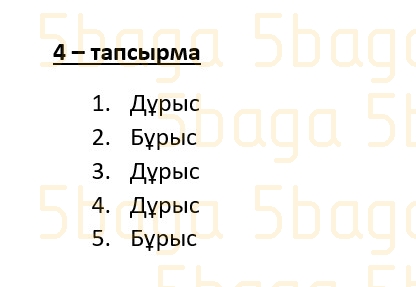 Казахский язык (Часть 2) Даулеткереева Н. 4 класс 2019 Упражнение 4