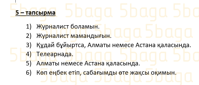 Казахский язык (Часть 2) Даулеткереева Н. 4 класс 2019 Упражнение 5