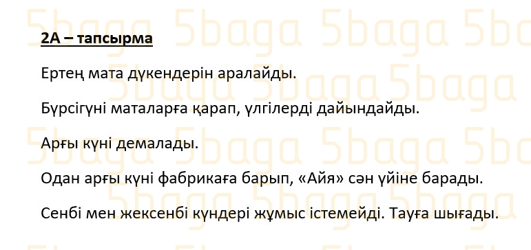 Казахский язык (Часть 2) Даулеткереева Н. 4 класс 2019 Упражнение 2