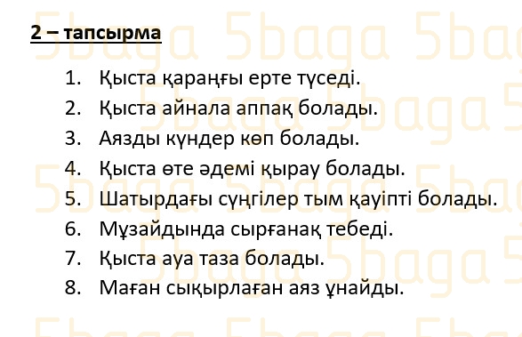 Казахский язык (Часть 2) Даулеткереева Н. 4 класс 2019 Упражнение 2