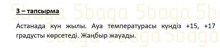 Казахский язык (Часть 2) Даулеткереева Н. 4 класс 2019 Упражнение 3