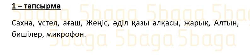 Казахский язык (Часть 2) Даулеткереева Н. 4 класс 2019 Упражнение 1