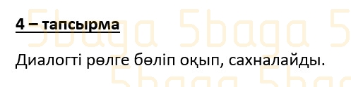 Казахский язык (Часть 2) Даулеткереева Н. 4 класс 2019 Упражнение 4