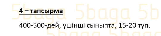 Казахский язык (Часть 2) Даулеткереева Н. 4 класс 2019 Упражнение 4