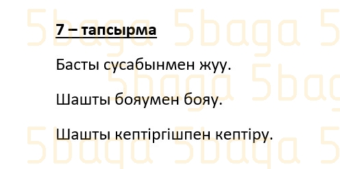 Казахский язык (Часть 2) Даулеткереева Н. 4 класс 2019 Упражнение 7