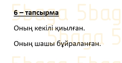 Казахский язык (Часть 2) Даулеткереева Н. 4 класс 2019 Упражнение 6