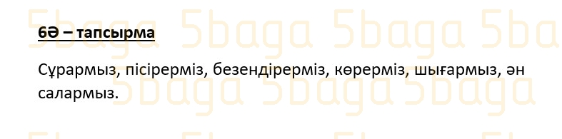 Казахский язык (Часть 2) Даулеткереева Н. 4 класс 2019 Упражнение 6