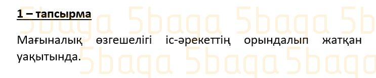 Казахский язык (Часть 2) Даулеткереева Н. 4 класс 2019 Упражнение 1