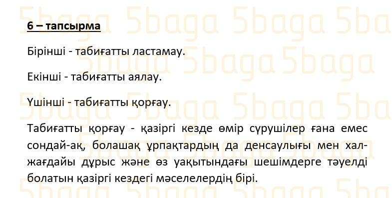 Казахский язык (Часть 2) Даулеткереева Н. 4 класс 2019 Упражнение 6