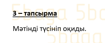 Казахский язык (Часть 2) Даулеткереева Н. 4 класс 2019 Упражнение 3