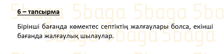 Казахский язык (Часть 2) Даулеткереева Н. 4 класс 2019 Упражнение 6