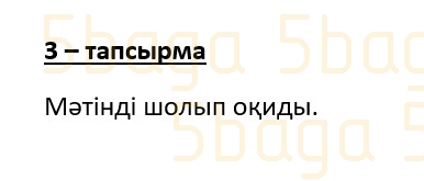 Казахский язык (Часть 2) Даулеткереева Н. 4 класс 2019 Упражнение 3