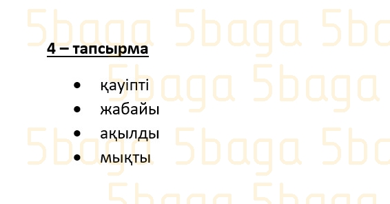 Казахский язык (Часть 2) Даулеткереева Н. 4 класс 2019 Упражнение 4