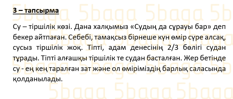 Казахский язык (Часть 2) Даулеткереева Н. 4 класс 2019 Упражнение 3