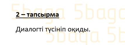 Казахский язык (Часть 2) Даулеткереева Н. 4 класс 2019 Упражнение 2