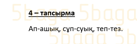 Казахский язык (Часть 2) Даулеткереева Н. 4 класс 2019 Упражнение 4