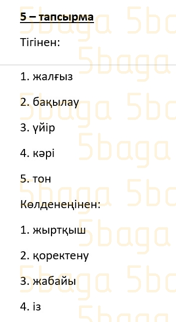 Казахский язык (Часть 2) Даулеткереева Н. 4 класс 2019 Упражнение 5