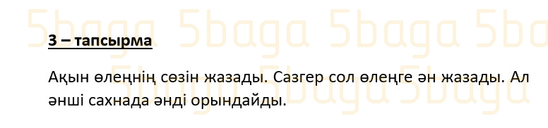 Казахский язык (Часть 2) Даулеткереева Н. 4 класс 2019 Упражнение 3