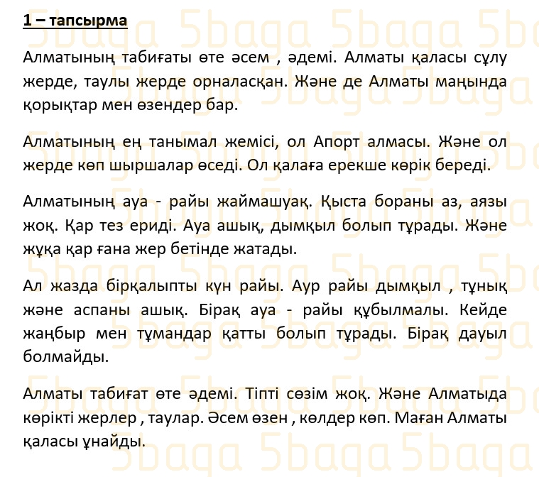 Казахский язык (Часть 2) Даулеткереева Н. 4 класс 2019 Упражнение 1