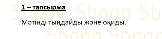 Казахский язык (Часть 2) Даулеткереева Н. 4 класс 2019 Упражнение 1