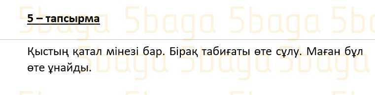 Казахский язык (Часть 2) Даулеткереева Н. 4 класс 2019 Упражнение 5