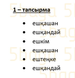 Казахский язык (Часть 2) Даулеткереева Н. 4 класс 2019 Упражнение 1