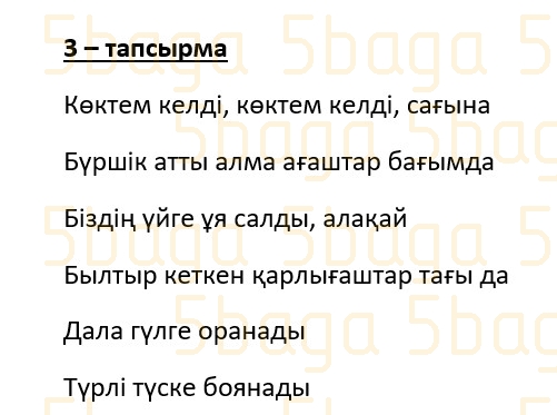 Казахский язык (Часть 2) Даулеткереева Н. 4 класс 2019 Упражнение 3