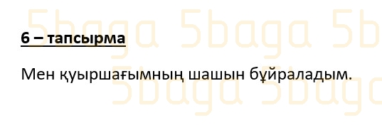 Казахский язык (Часть 2) Даулеткереева Н. 4 класс 2019 Упражнение 6