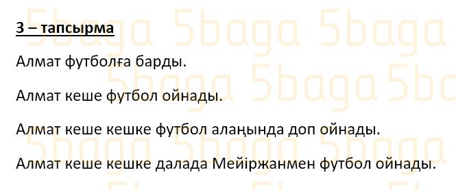 Казахский язык Учебник. Часть 3 Даулеткереева Н. 4 класс 2019 Упражнение 3