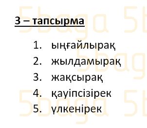 Казахский язык Учебник. Часть 3 Даулеткереева Н. 4 класс 2019 Упражнение 3