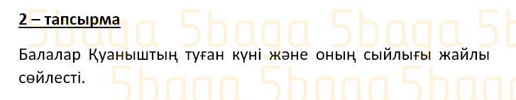 Казахский язык Учебник. Часть 3 Даулеткереева Н. 4 класс 2019 Упражнение 2