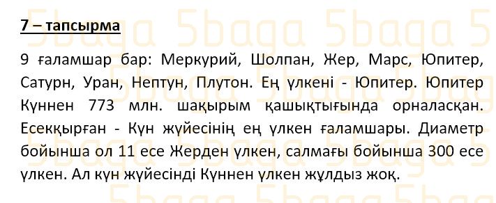 Казахский язык Учебник. Часть 3 Даулеткереева Н. 4 класс 2019 Упражнение 7