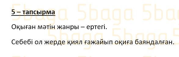 Казахский язык Учебник. Часть 3 Даулеткереева Н. 4 класс 2019 Упражнение 5