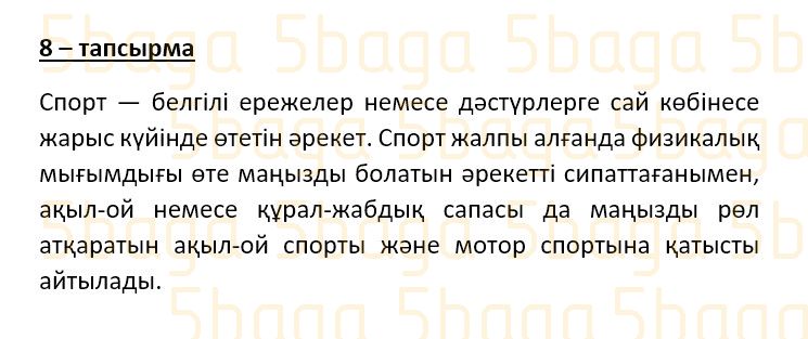 Казахский язык Учебник. Часть 3 Даулеткереева Н. 4 класс 2019 Упражнение 8