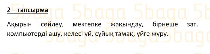 Казахский язык Учебник. Часть 3 Даулеткереева Н. 4 класс 2019 Упражнение 2