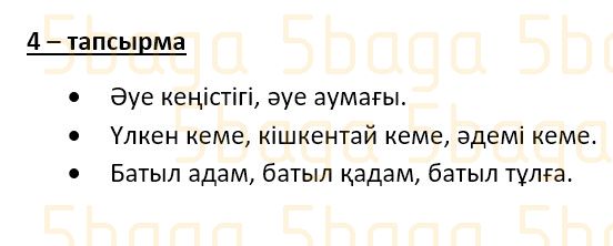 Казахский язык Учебник. Часть 3 Даулеткереева Н. 4 класс 2019 Упражнение 4