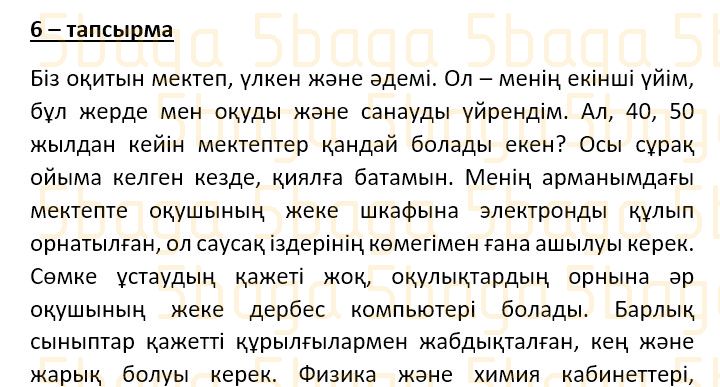 Казахский язык Учебник. Часть 3 Даулеткереева Н. 4 класс 2019 Упражнение 6