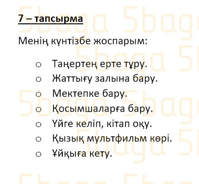 Казахский язык Учебник. Часть 3 Даулеткереева Н. 4 класс 2019 Упражнение 7