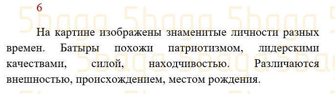 Литературное чтение (Часть 1) Регель Н. 4 класс 2019 Упражнение 6