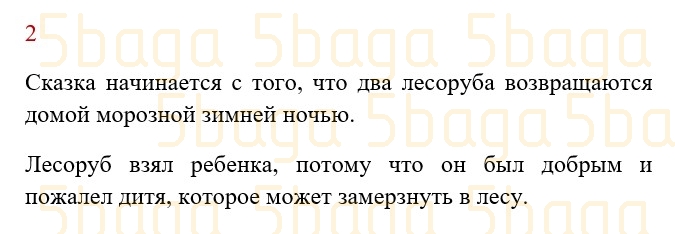 Литературное чтение (Часть 1) Регель Н. 4 класс 2019 Упражнение 2