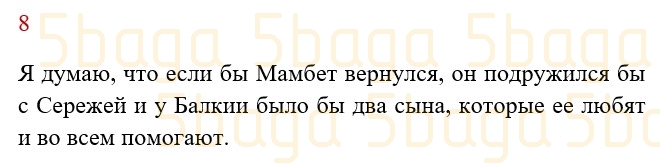 Литературное чтение (Часть 1) Регель Н. 4 класс 2019 Упражнение 8