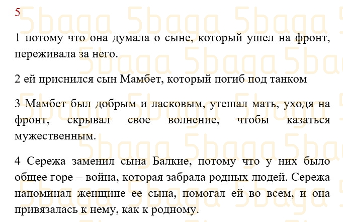 Литературное чтение (Часть 1) Регель Н. 4 класс 2019 Упражнение 5