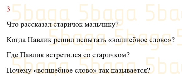 Литературное чтение (Часть 1) Регель Н. 4 класс 2019 Упражнение 3