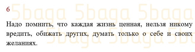 Литературное чтение (Часть 1) Регель Н. 4 класс 2019 Упражнение 6