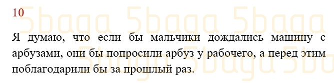 Литературное чтение (Часть 1) Регель Н. 4 класс 2019 Упражнение 10