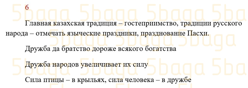 Литературное чтение (Часть 1) Регель Н. 4 класс 2019 Упражнение 6