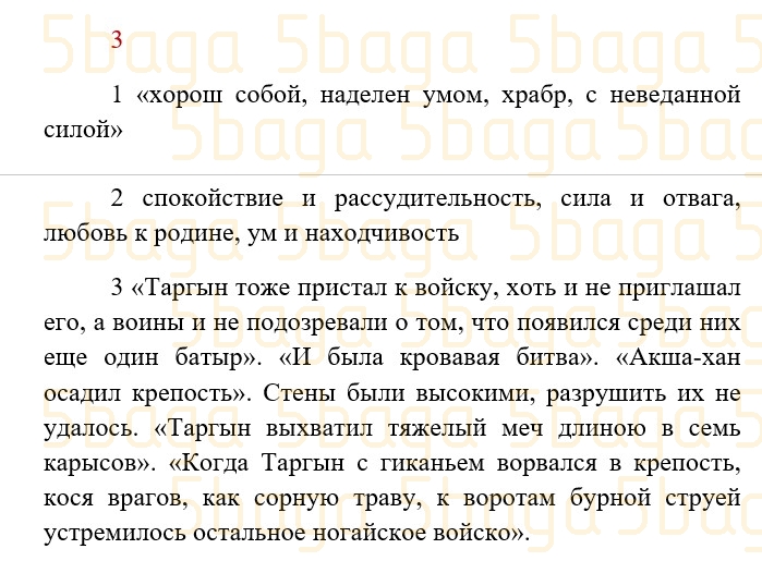 Литературное чтение (Часть 1) Регель Н. 4 класс 2019 Упражнение 3