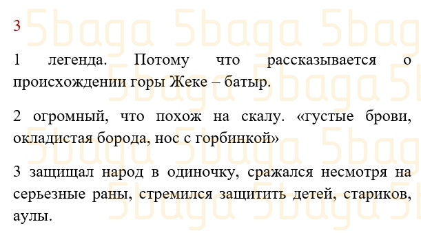 Литературное чтение (Часть 2) Регель Н. 4 класс 2019 Упражнение 3