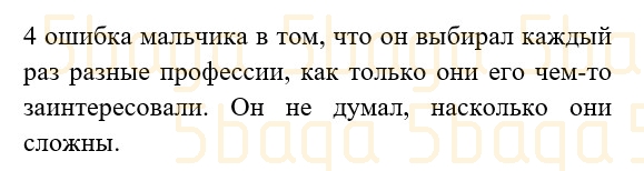 Литературное чтение (Часть 2) Регель Н. 4 класс 2019 Упражнение 3